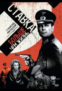 Ставка больше, чем жизнь Смотреть Онлайн на Лордфильм